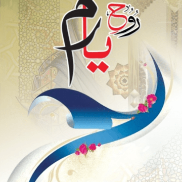 Rooh E Yaram – روح یارم