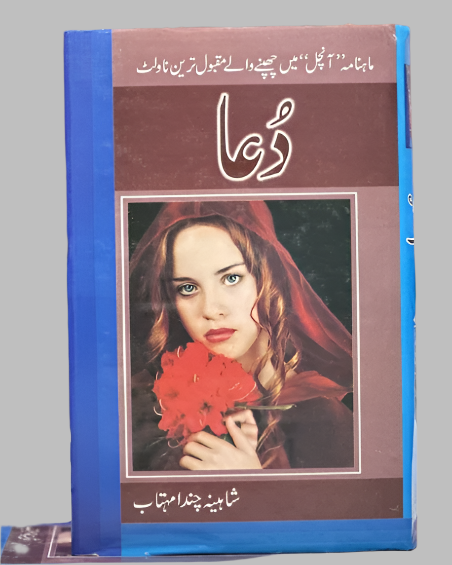 Dua