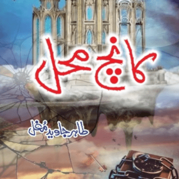 Kaanch Mehal – کانچ محل
