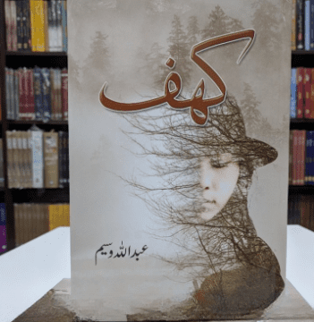 Kahaf – کہف