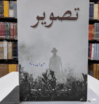 Tasveer – تصویر