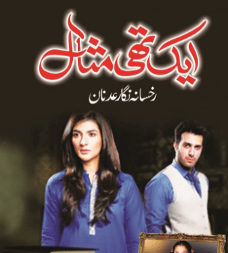 Aik Thi Misaal – ایک تھی مثال