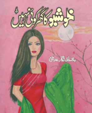 Khushbo Ka Ghar Koi Nahi – خوشبو کا گھر کوئی نہیں