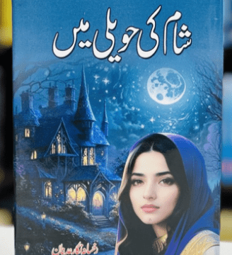 Shaam Ki Haveli Main – شام کی حویلی میں