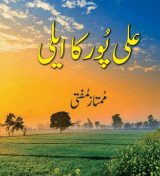 Ali Pur Ka Aili – علی پور کا ایلی