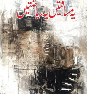 Yeh Musaftain Yeh Riazatain – یہ مسافتیں یہ ریاضتیں