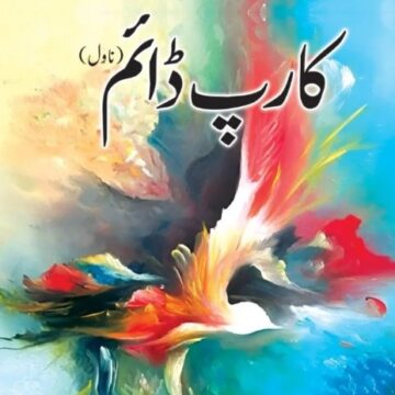 Carpe Diem – کارپ ڈائم