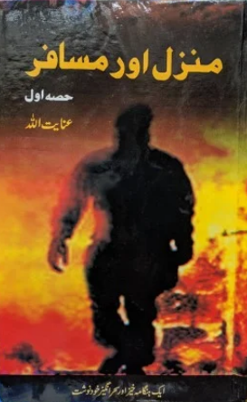 Manzil Aur Musafir
