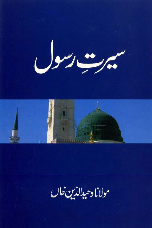 Syeed Rasool Seerat-E-Rasool – Noori Sons