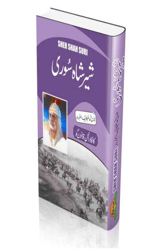 Shair Shah Soori aur is ka Ehad