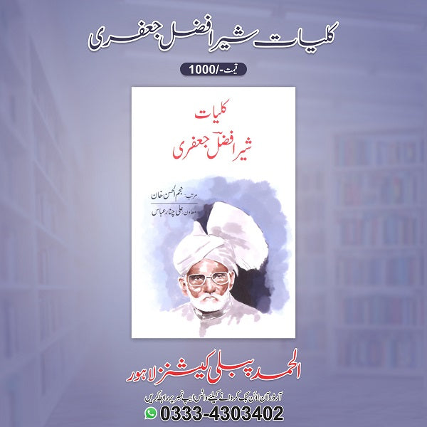Kuliyat Shair Afzal کلیات شیر افضل
