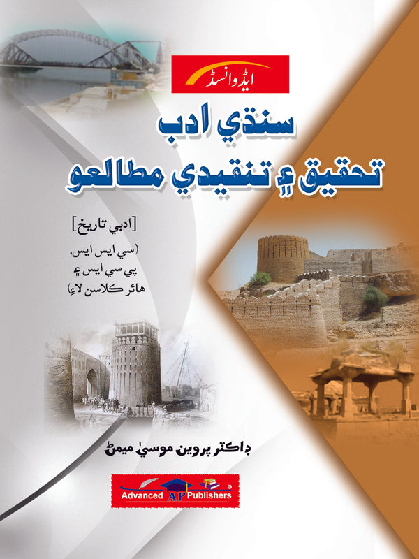 Sindhi Adab For CSS