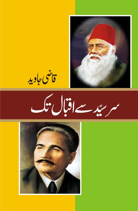 سر سید سے اقبال تک | Sir Syed se Iqbal Tak Fiction House