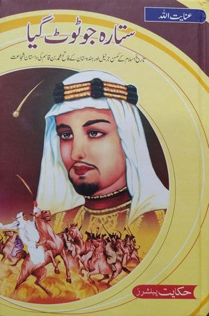 Sitara Jo Toot Gaya