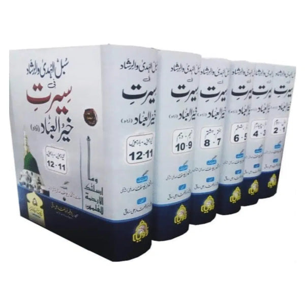 Subul Ul Huda Wal Irshad Fi Seerati Khairil Ibaad (Urdu Tarjuma)