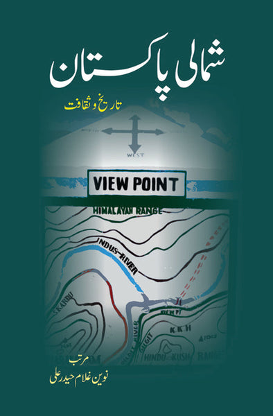 شمالی پاکستان | Shamali Pakistan – Noori Sons