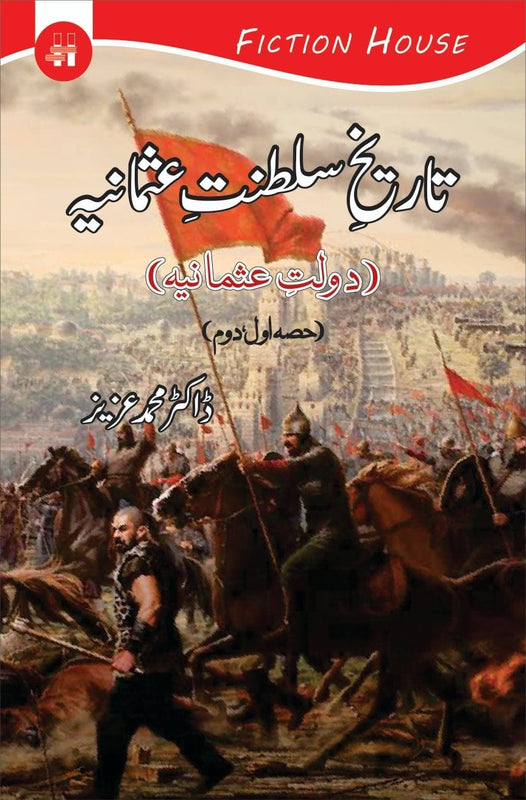 Tareekh E Sultanat E Usmania