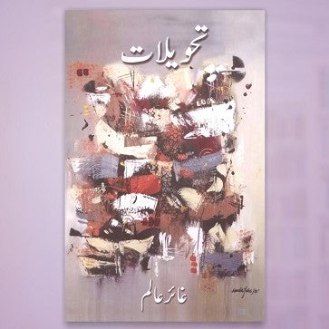 Tehvilat - تحویلات