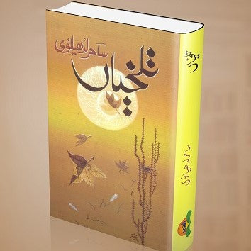 Talkhiyan - تلخیاں