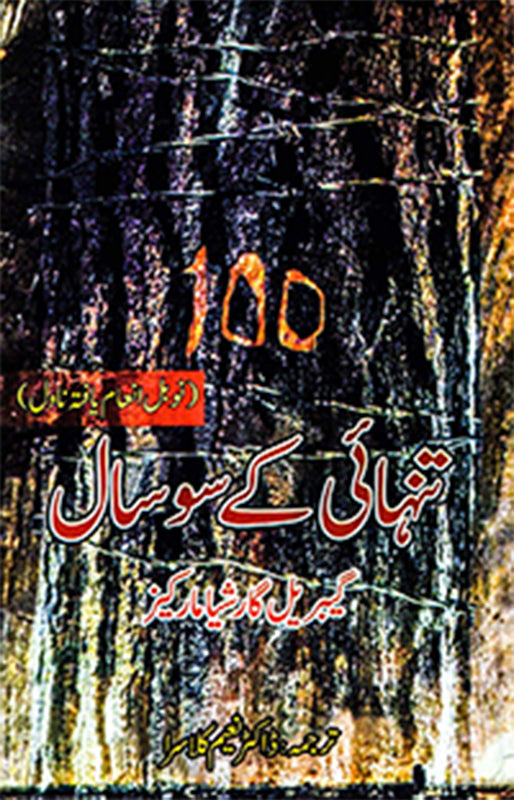 Tanhai K 100 Saal (تنہائی کے سو سال)