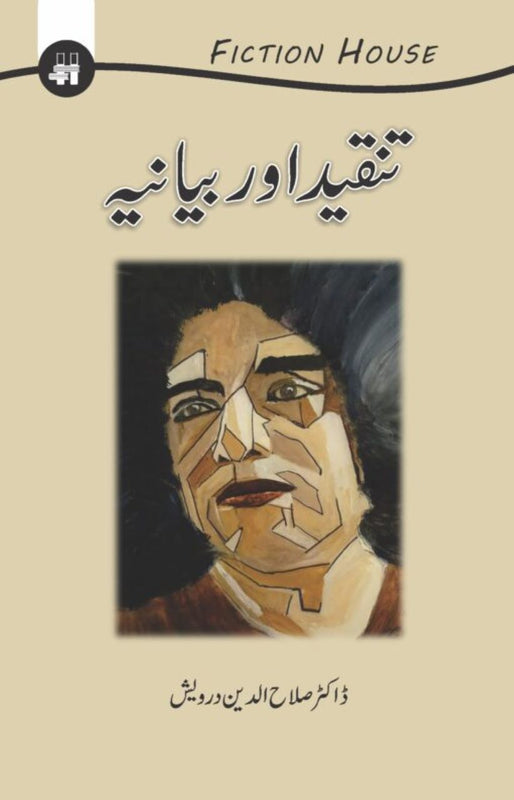 Tanqeed or Beyaniya
