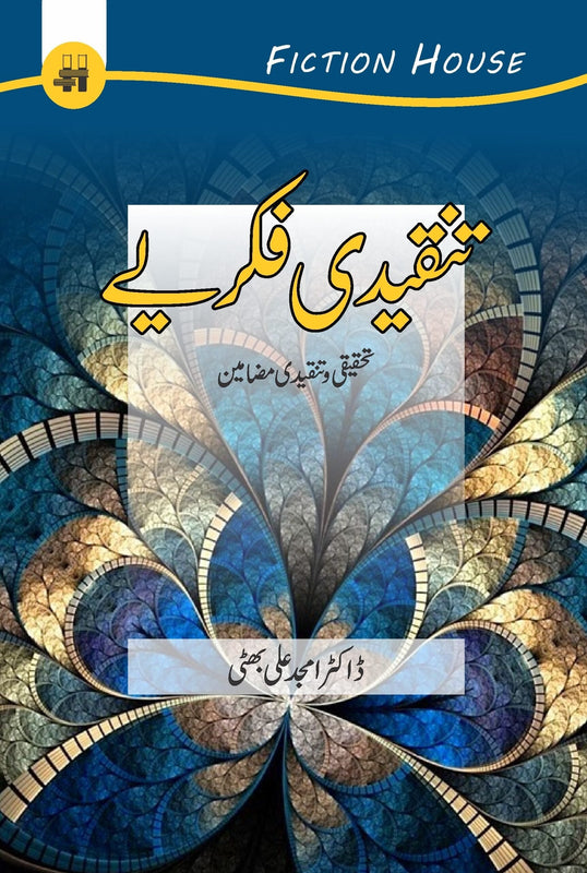 تنقیدی فکریے | Tanqidi Fkray Fiction House