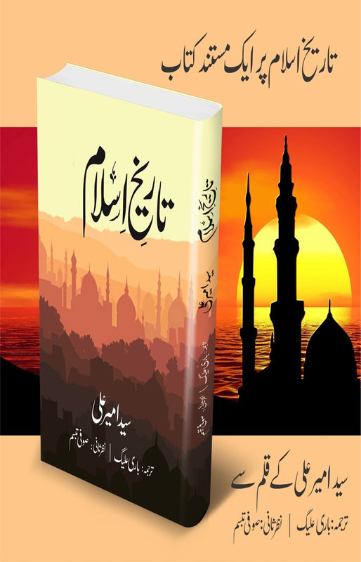 Tareekh A Islam (تاریخ اسلام)
\n
\nAuthor: Syed Ameer Ali
\n
\nTranslator: Bari Aleeg
\n
\nBinding: Hard
\n
\n&nbsp;