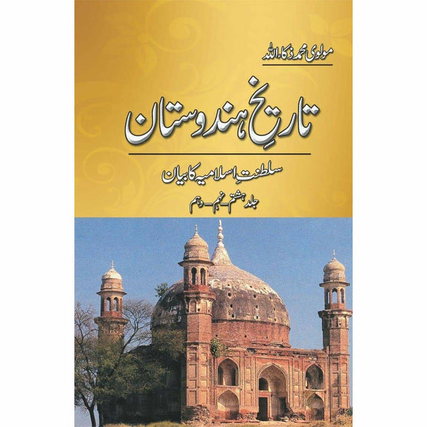 Tareekh-E-Hindustan Vol VIII, IX, X