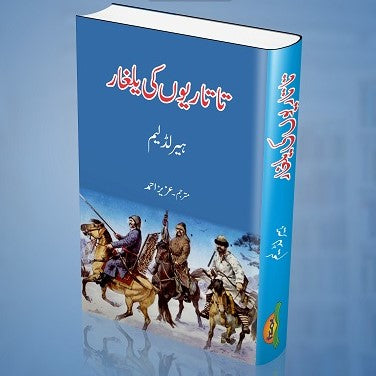 Tatariyon Ki Yalgaar - تاتاریوں کی یلغار