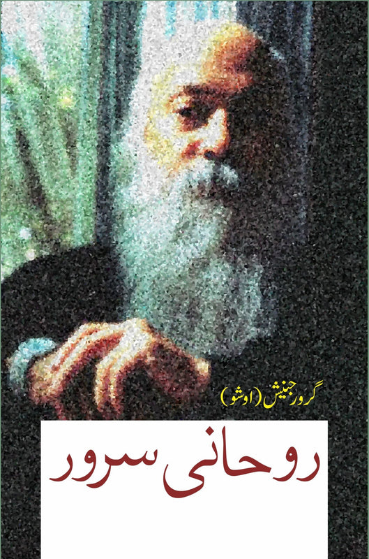 روحانی سرور | Rohani Sarwar Fiction House