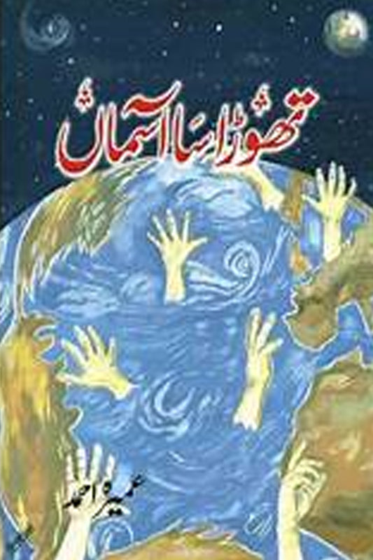 Thora Sa Asman
