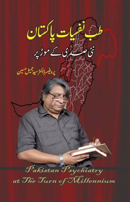 Tib e Nafsiyat Pakistan
