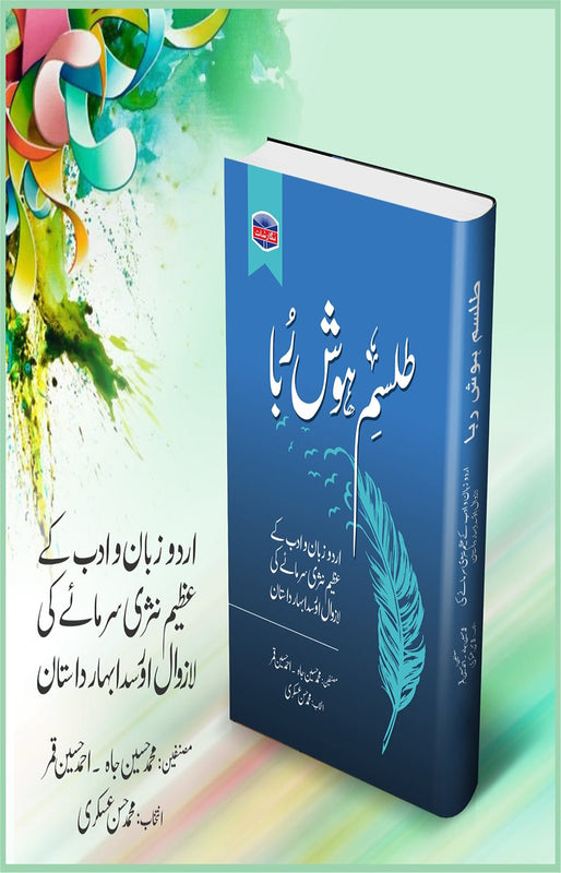 Tilism a Hosh o Ruba (طلسم ہوش ربا)
\n
\nانتخاب
\n
\nBinding: Hard
