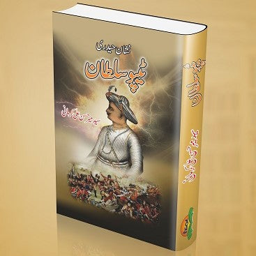 Tipu Sultan - ٹیپوسلطان