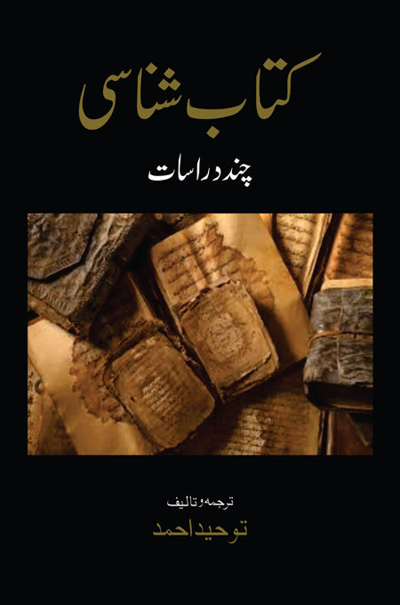 کتاب شناسی | Katab e Shanasi Fiction House