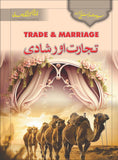 10 Books Set on Seerat Ul Nabi (SAW)