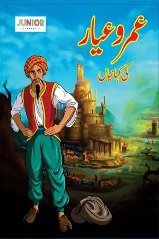 Umro-Ayaar Stories (عمروعیار کی کہانیاں)