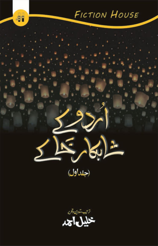 Urdu K Shahkar Khakay