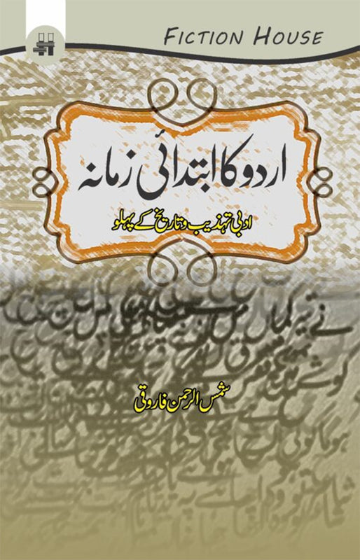 Urdu Ka Ibtadai Zamana (اردو کا ابتدائی زمانہ)