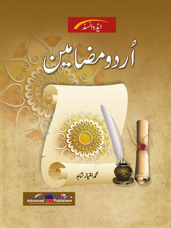 Urdu Mazameen Sab kay Liy
