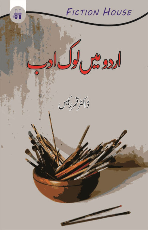 Urdu Mein Lok Adab