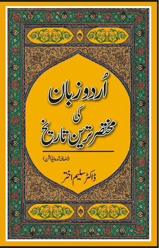 Urdu Zaban Ki Mukhtasir Tarikh (اردو زبان کی مختصر تاریخ)