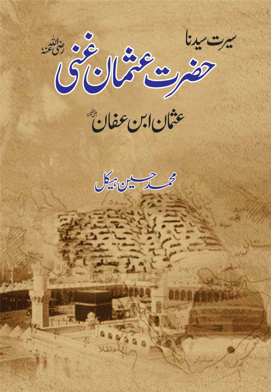 حضرت عثمان | Hazrat Usman Fiction House