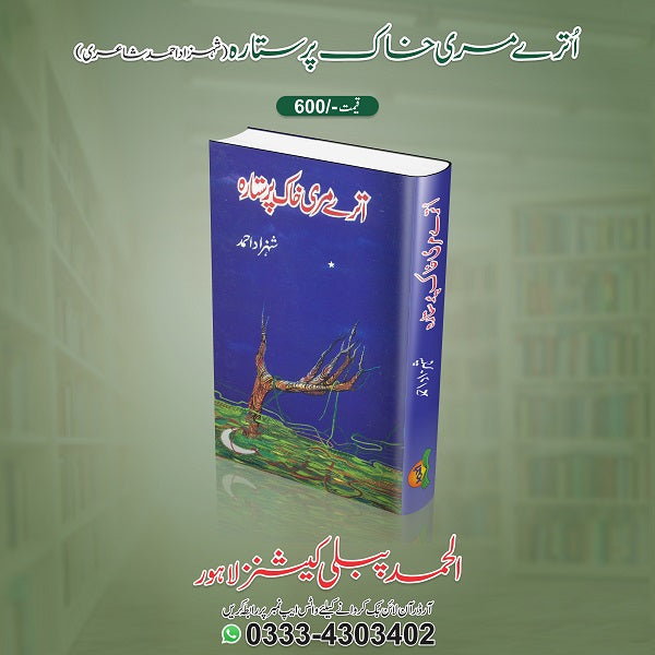 Utray Meray Khak Par Sitara اُترے میری خاک پر ستارہ