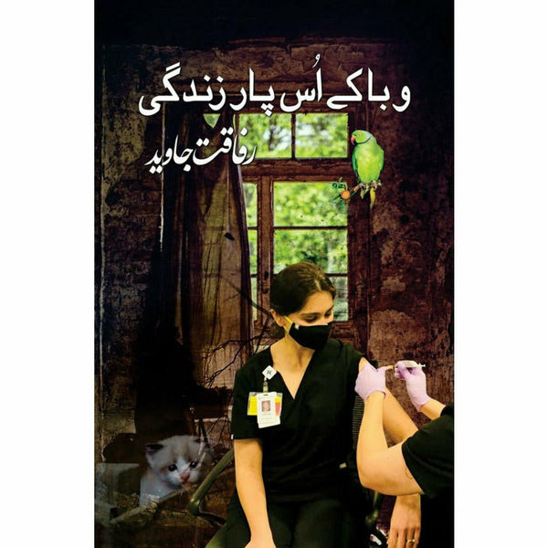 Waba Ke Us Paar Zindagi - Rafaqat Javed