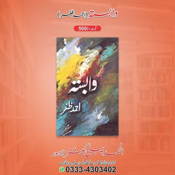 Wabasta وابستہ
