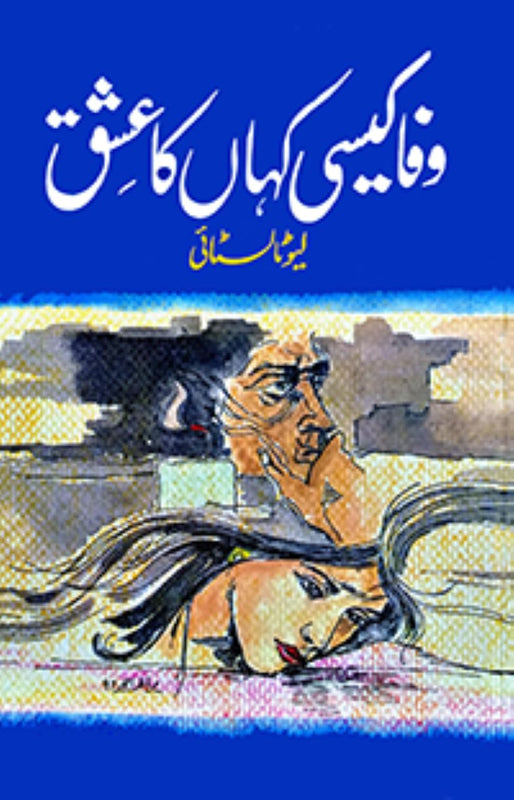 Wafa Kaisi Kahan Ka Ishq