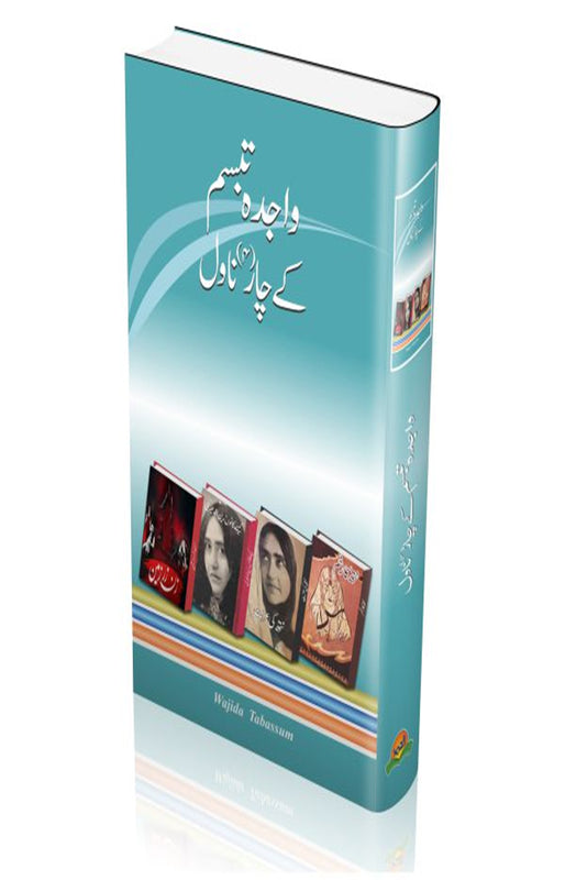 Wajida Tabasum kay char novel
