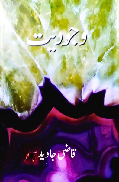 وجودیت | قاضی جاوید | Qazi Javeed – Noori Sons