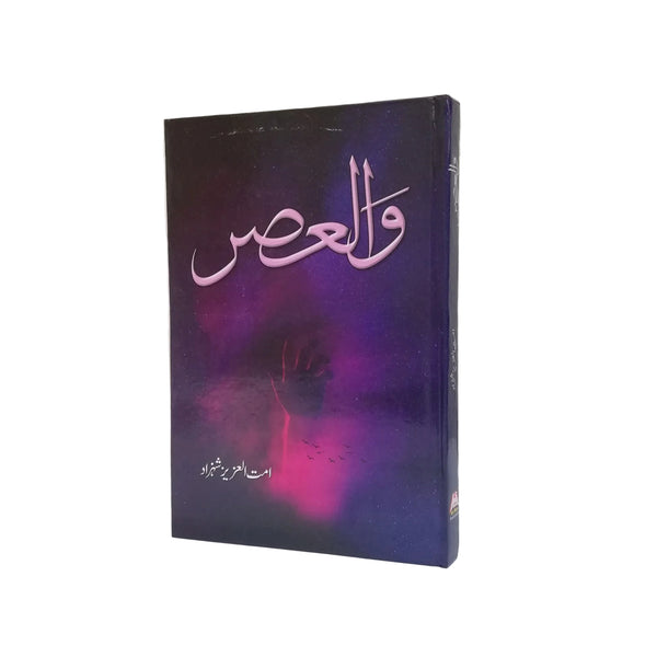 Wal Asar (Vol II) - ول عصر (جلد دوم)
